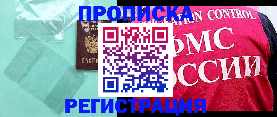 прописка 2025 в Ишимбае