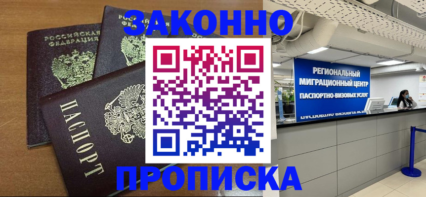 временная регистрация купить в Ишимбае