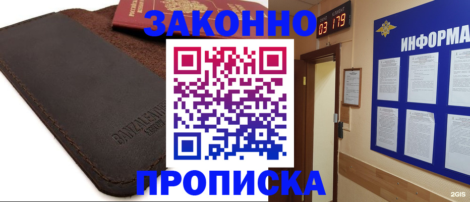 прописка штамп в Ишимбае